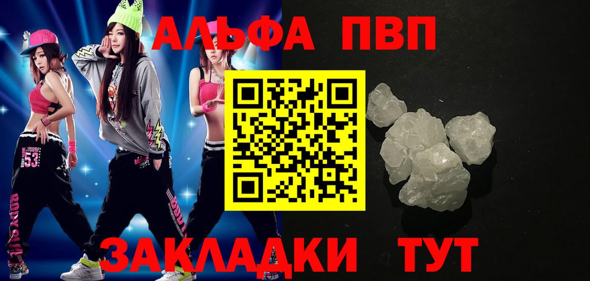 А ПВП кристаллы Боровичи