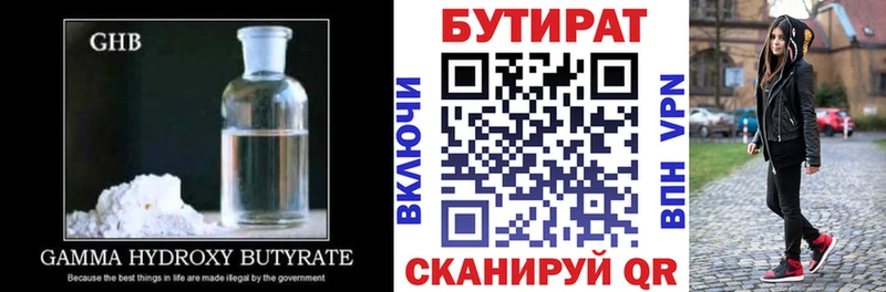 БУТИРАТ BDO Боровичи