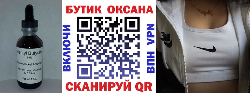 Бутират GHB  Боровичи 