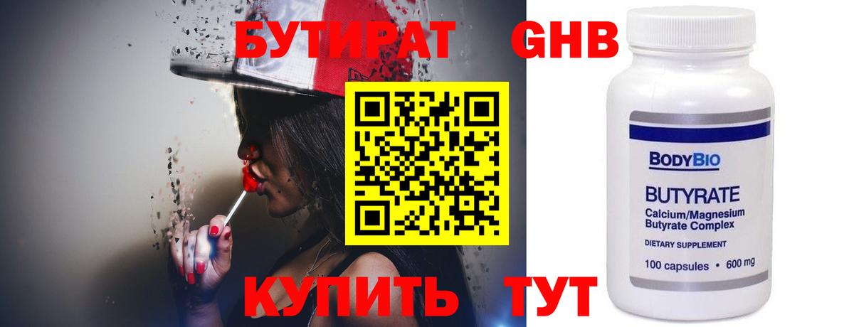 Бутират бутандиол  Вход с VPN  Боровичи 