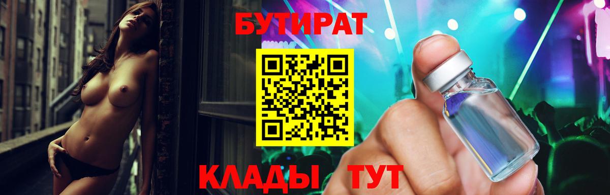 Бутират BDO Боровичи