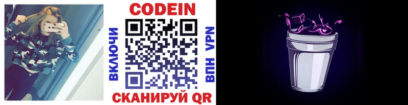 Codein напиток Lean (лин)  наркотики  Боровичи 