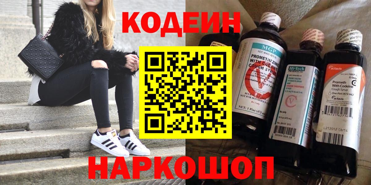 Кодеиновый сироп Lean напиток Lean (лин)  Вход с VPN  Боровичи 