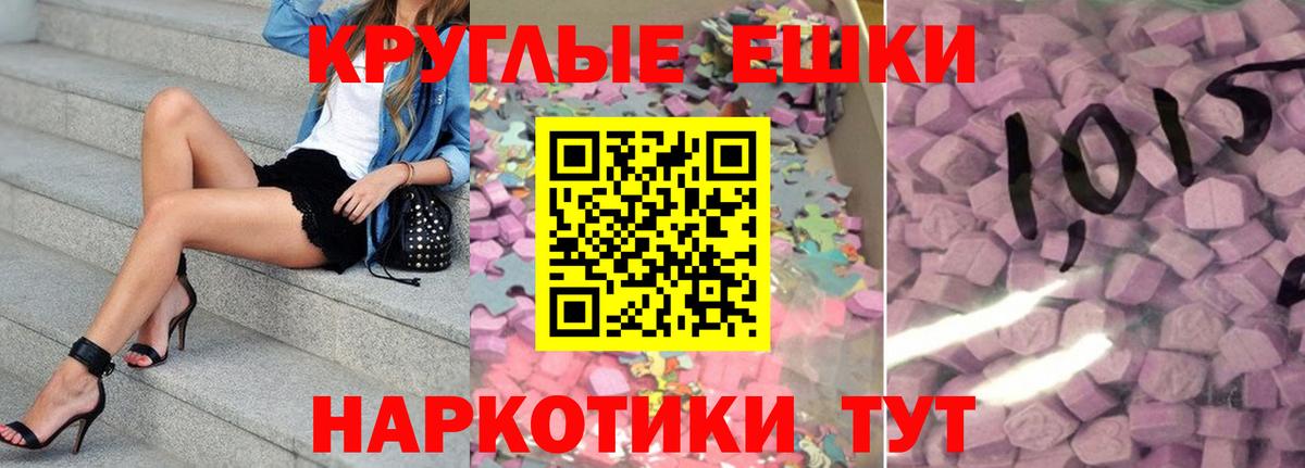 Ecstasy круглые  Вход с VPN  Ecstasy Philipp Plein  закладка  Боровичи 