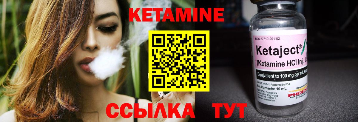 КЕТАМИН ketamine  Вход с VPN  Боровичи 