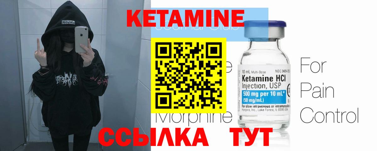 КЕТАМИН VHQ Боровичи