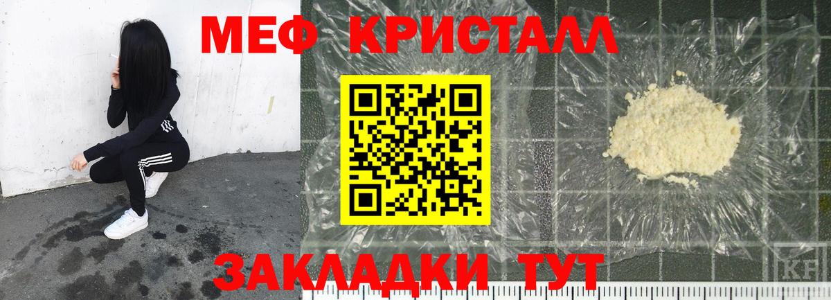 Меф мяу мяу кристаллы Боровичи